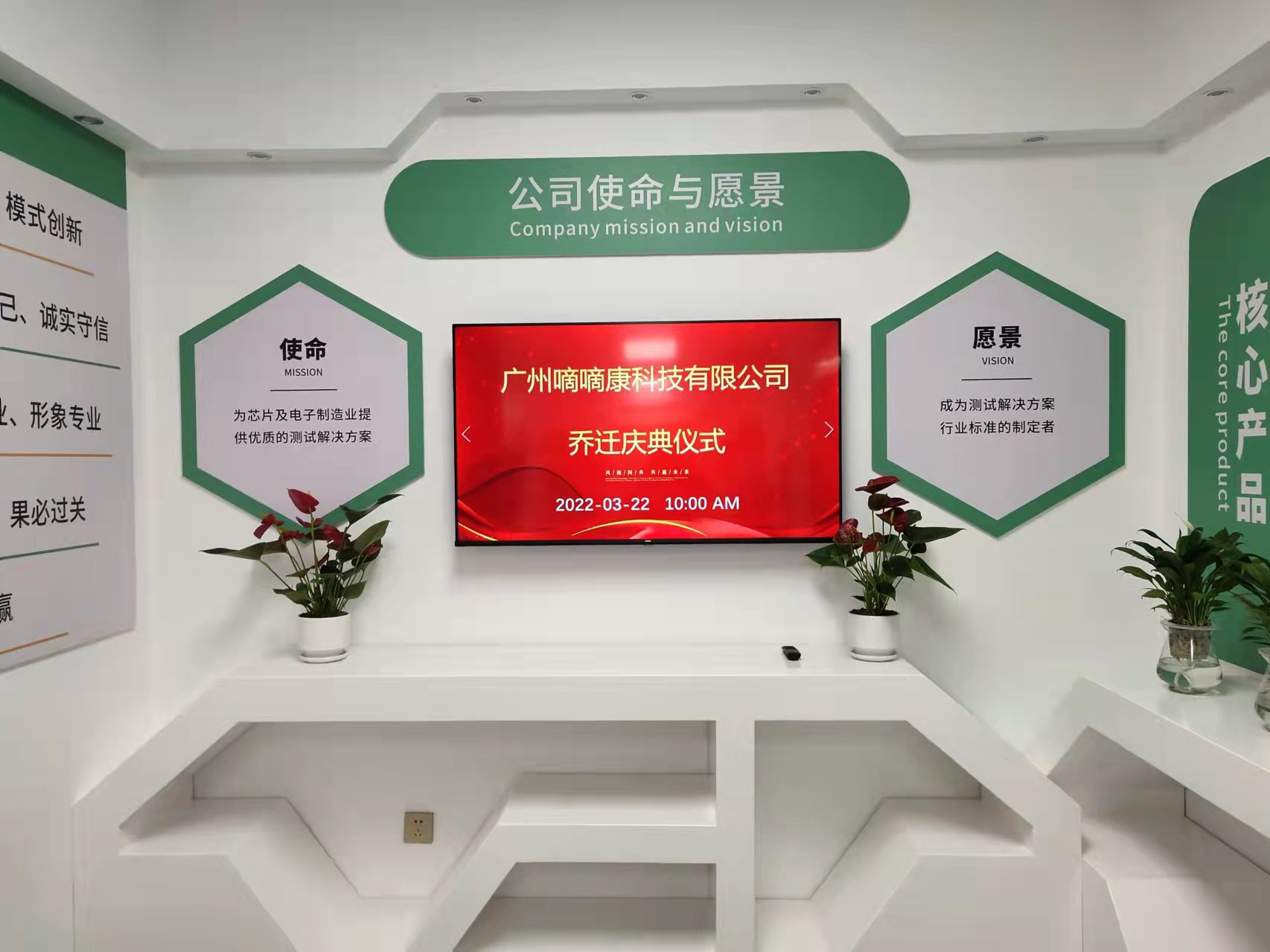 2022年3月公海科技子公司广州嘀嘀康科技有限公司乔迁庆典仪式